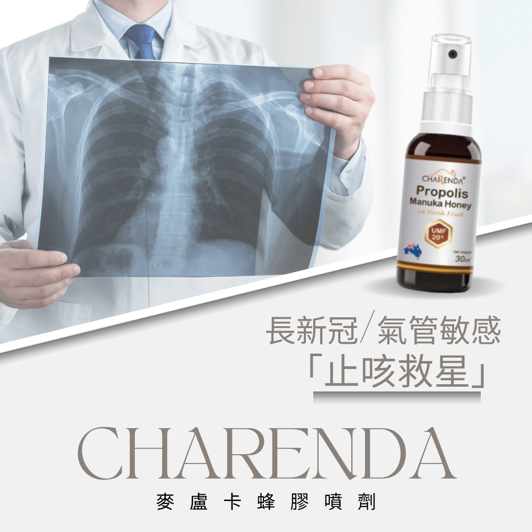 CHARENDA齊樂達麥蘆卡蜂膠噴霧 UMF20+ 30ml